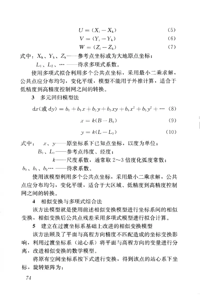 CJJT73-2010卫星定位城市测量技术规范 预览图