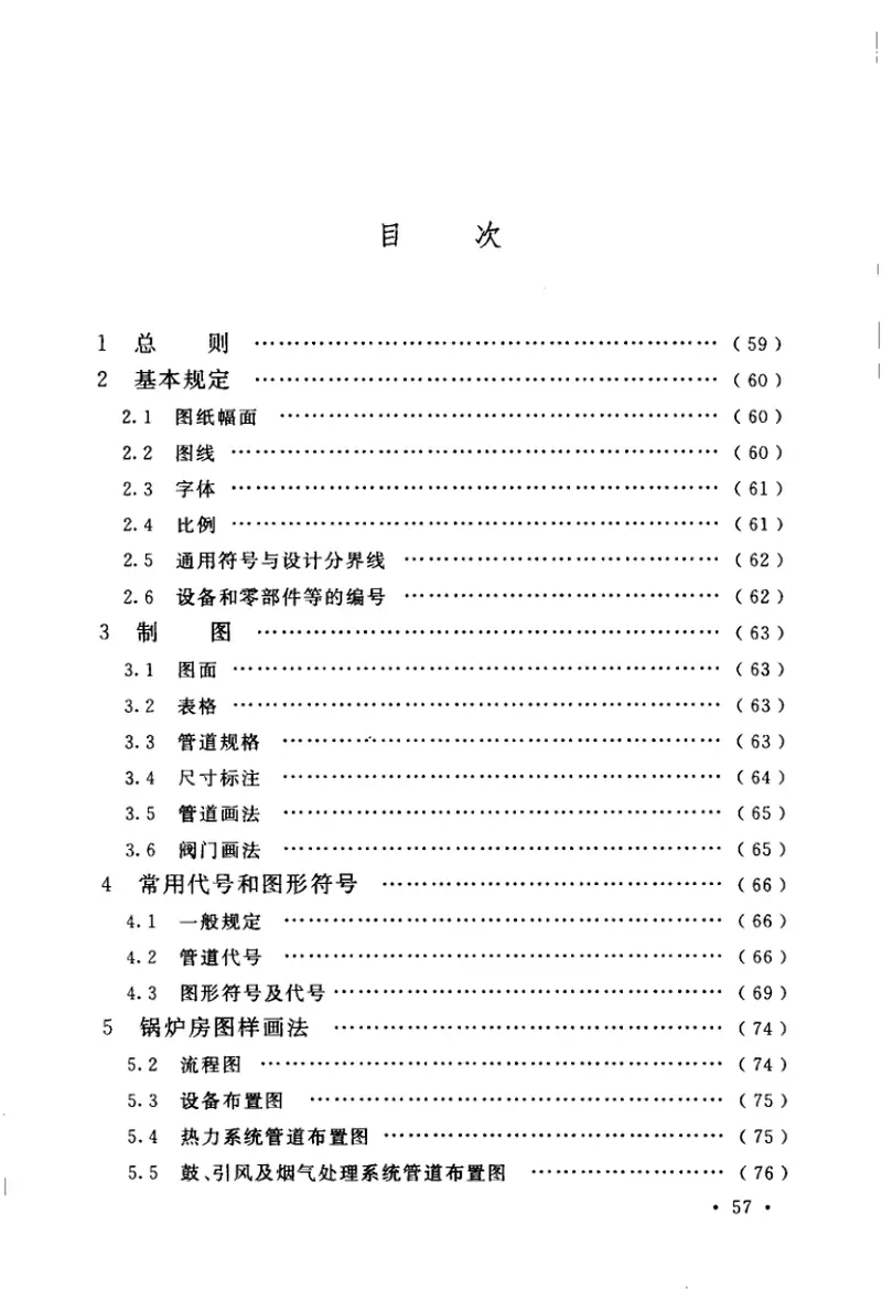 CJJT78-2010供热工程制图标准 预览图