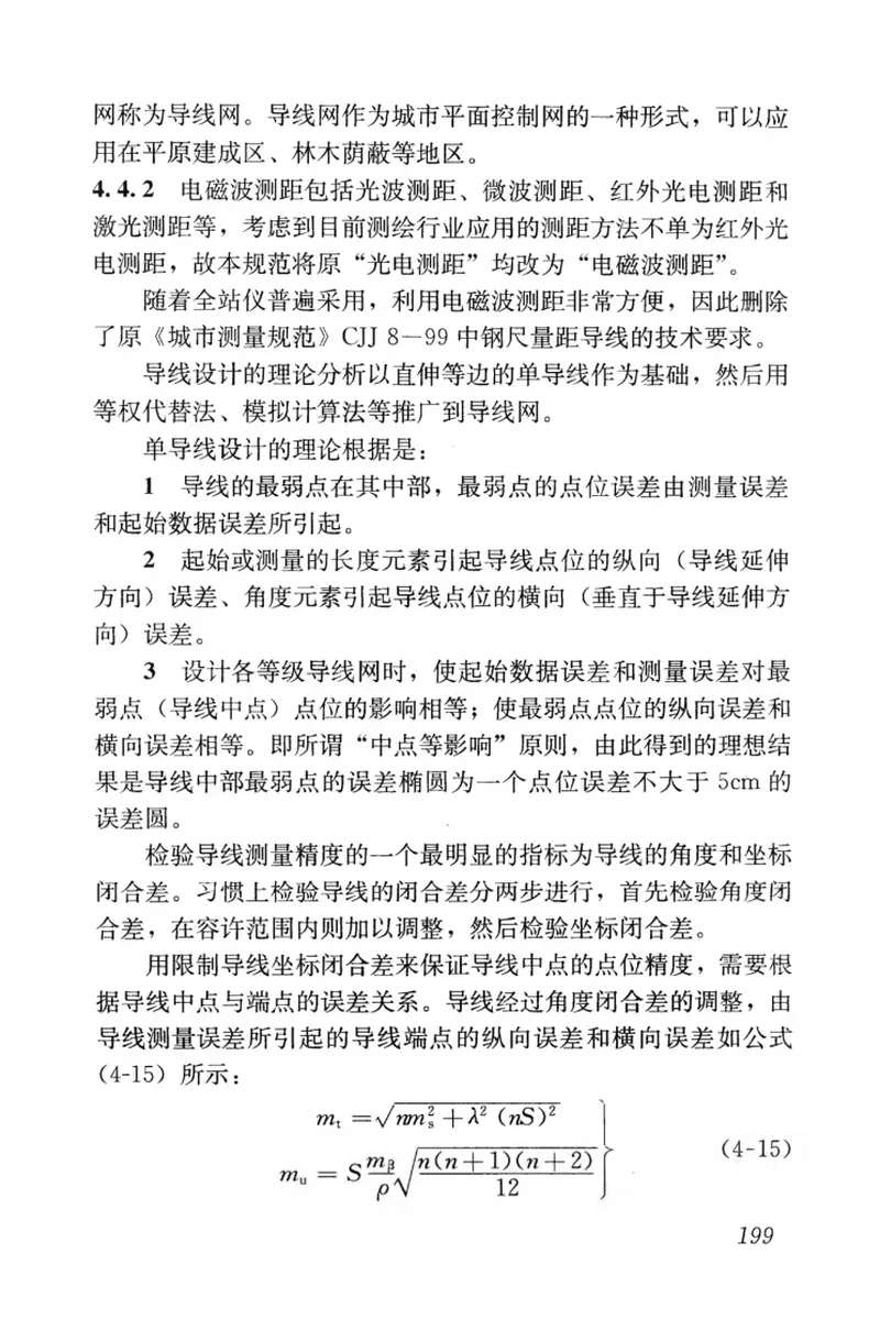 CJJT8-2011城市测量规范 预览图
