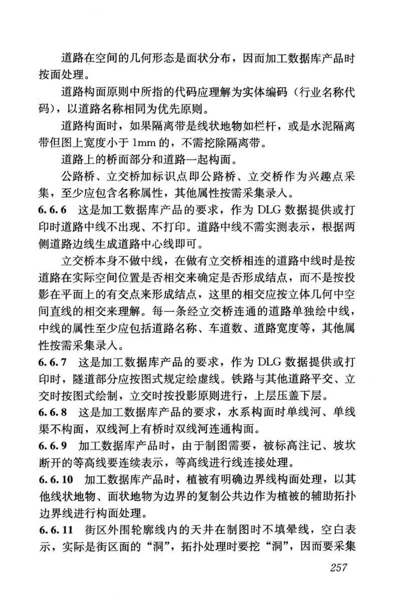 CJJT8-2011城市测量规范 预览图