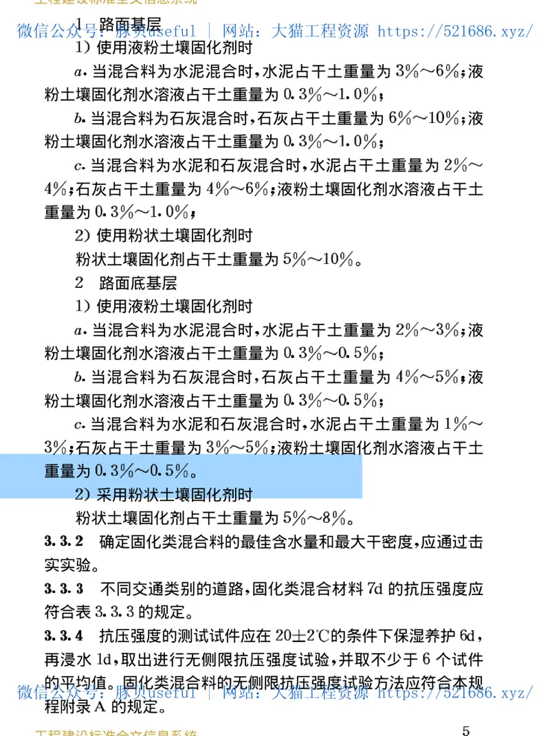 CJJT80-1998固化类路面基层和底基层技术规程 预览图