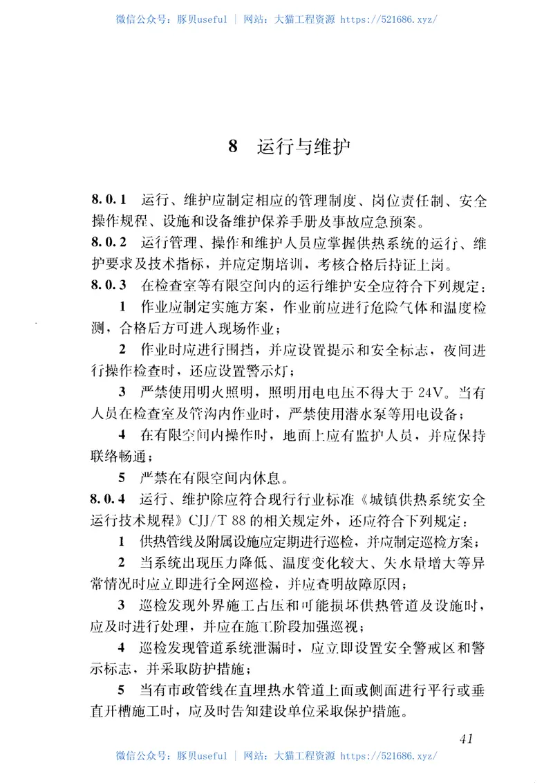 CJJT81-2013城镇供热直埋热水管道技术规程 预览图