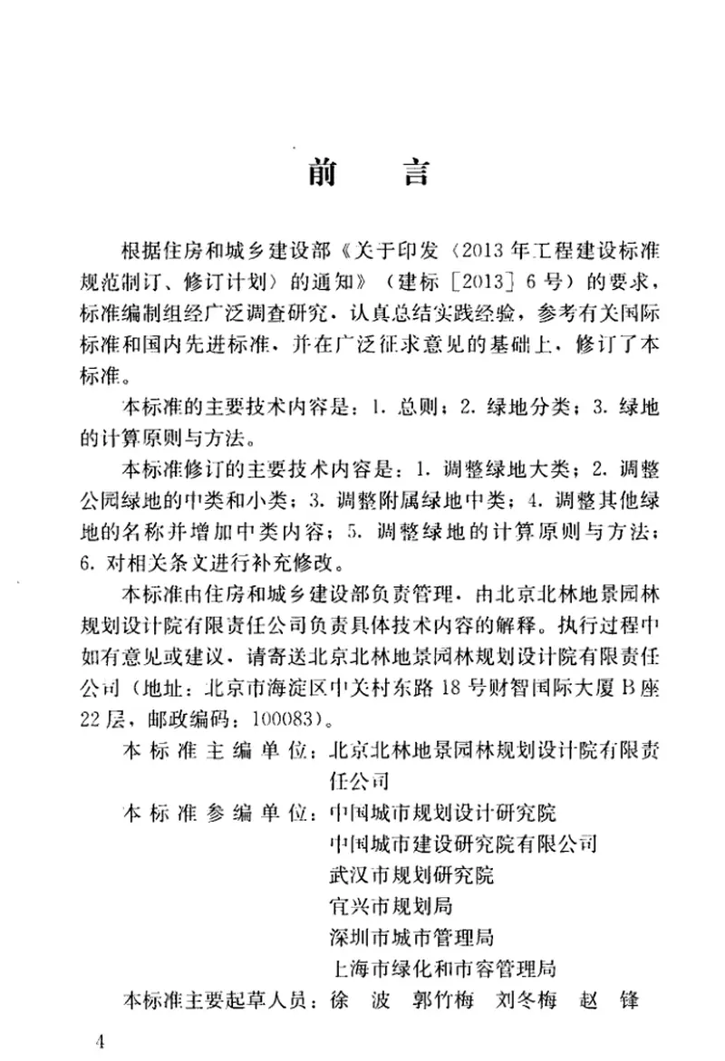 CJJT85-2017城市绿地分类标准 预览图