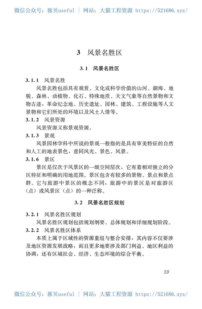 CJJT91-2017风景园林基本术语标准 预览图