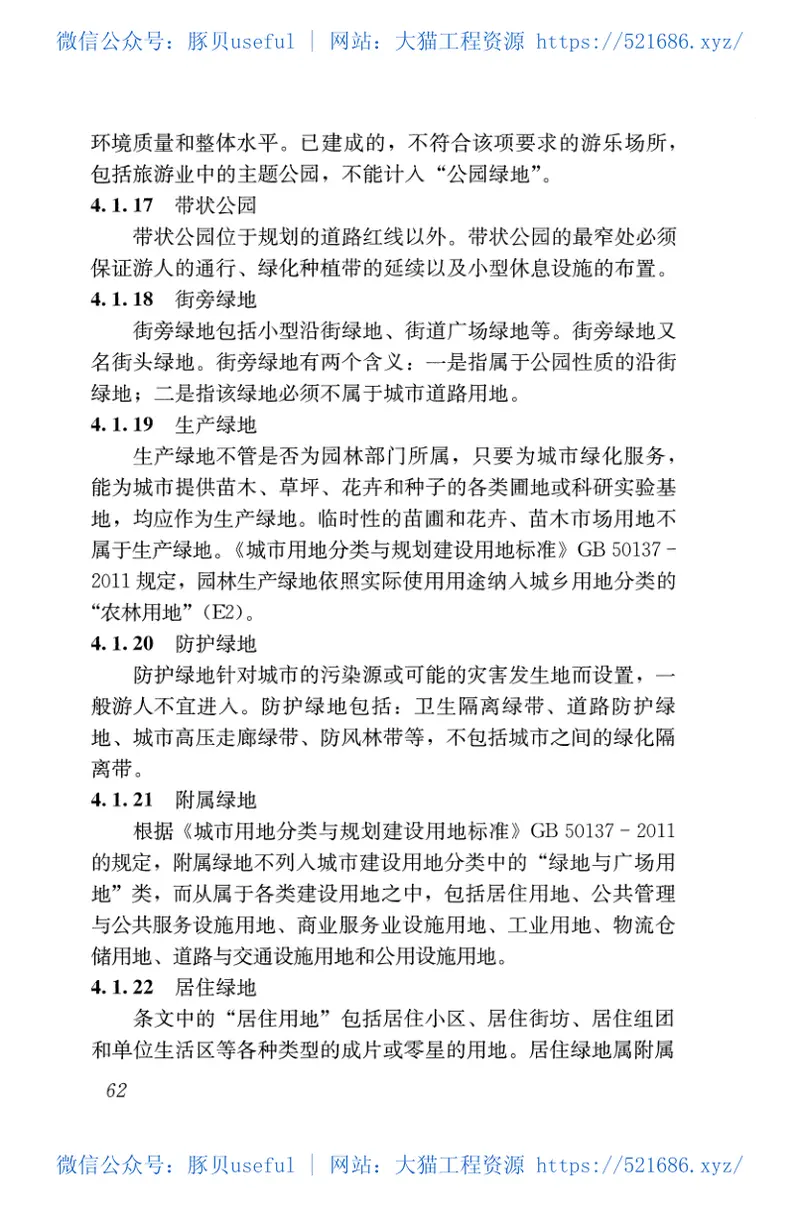 CJJT91-2017风景园林基本术语标准 预览图