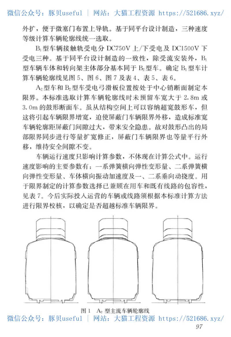 CJJT96-2018地铁限界标准 预览图