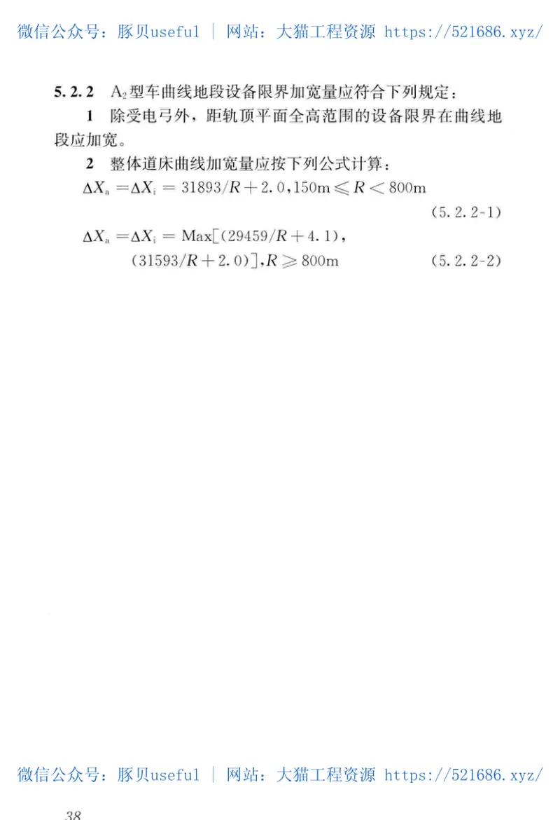 CJJT96-2018地铁限界标准 预览图