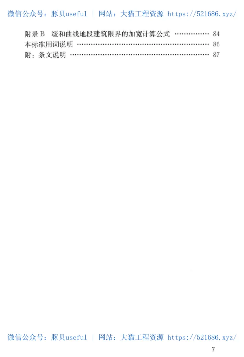 CJJT96-2018地铁限界标准 预览图