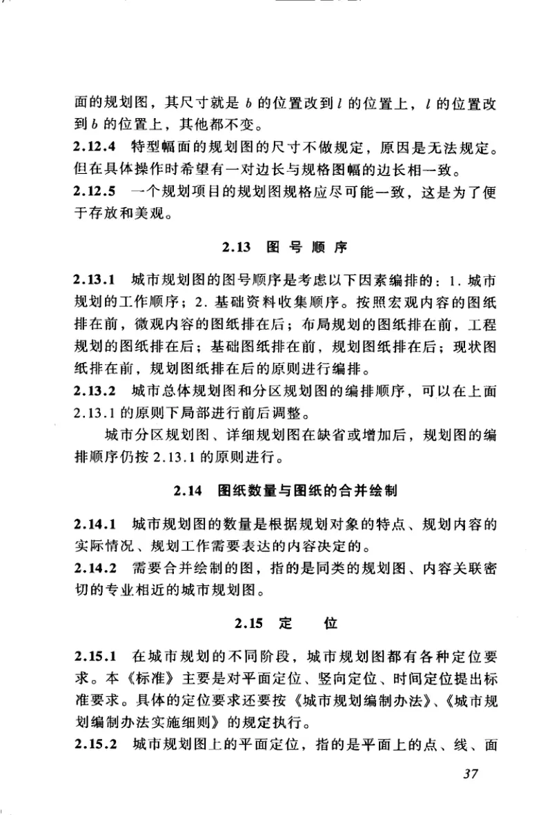 CJJT97-2003城市规划制图标准 预览图