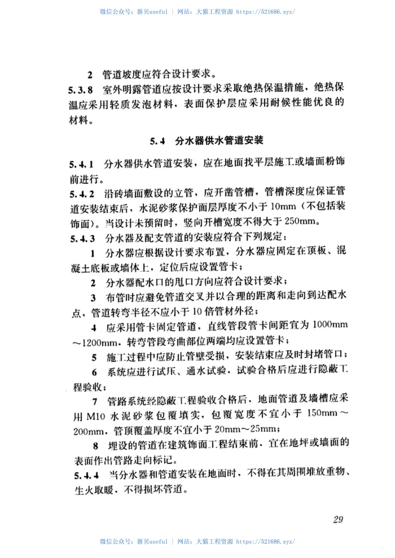 CJJT98-2014建筑给水塑料管道工程技术规程 预览图