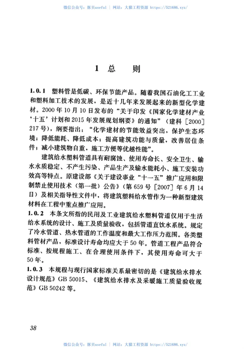 CJJT98-2014建筑给水塑料管道工程技术规程 预览图