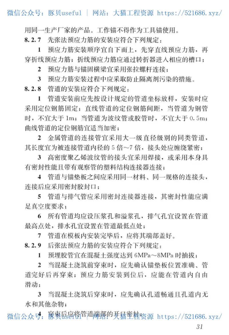 CJJT_290-2019_城市轨道交通-桥梁工程-施工及验收标准 预览图