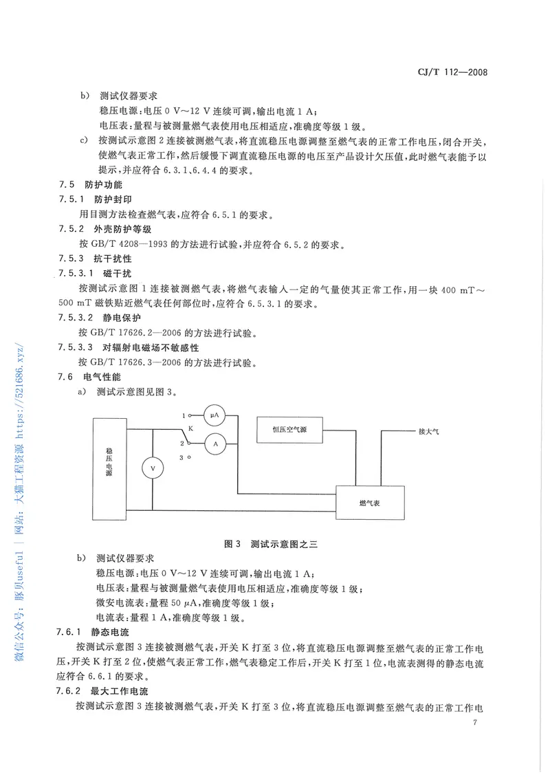 CJT112-2008IC卡膜式燃气表 预览图