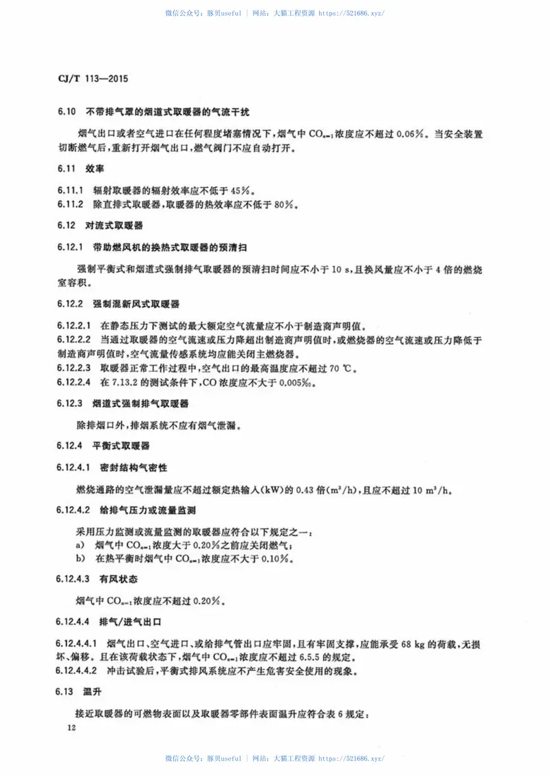 CJT113-2015燃气取暖器 预览图