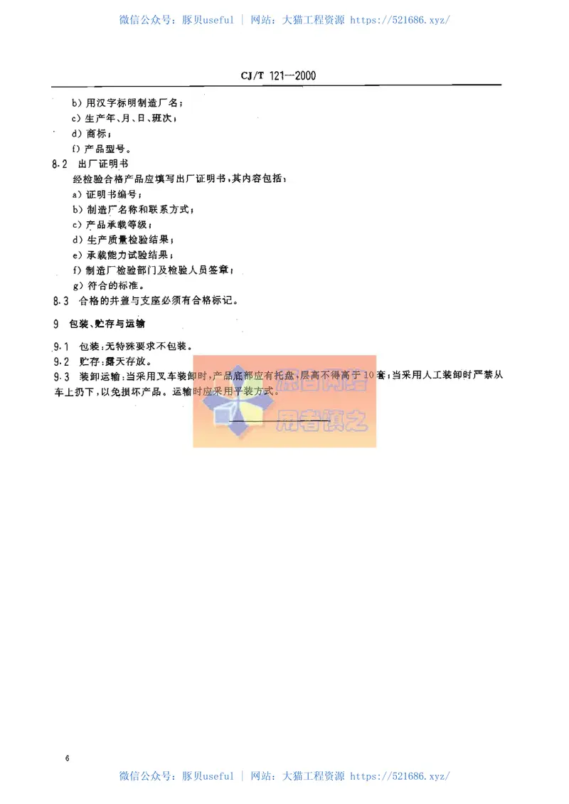 CJT121-2000再生树脂复合材料检查井盖 预览图