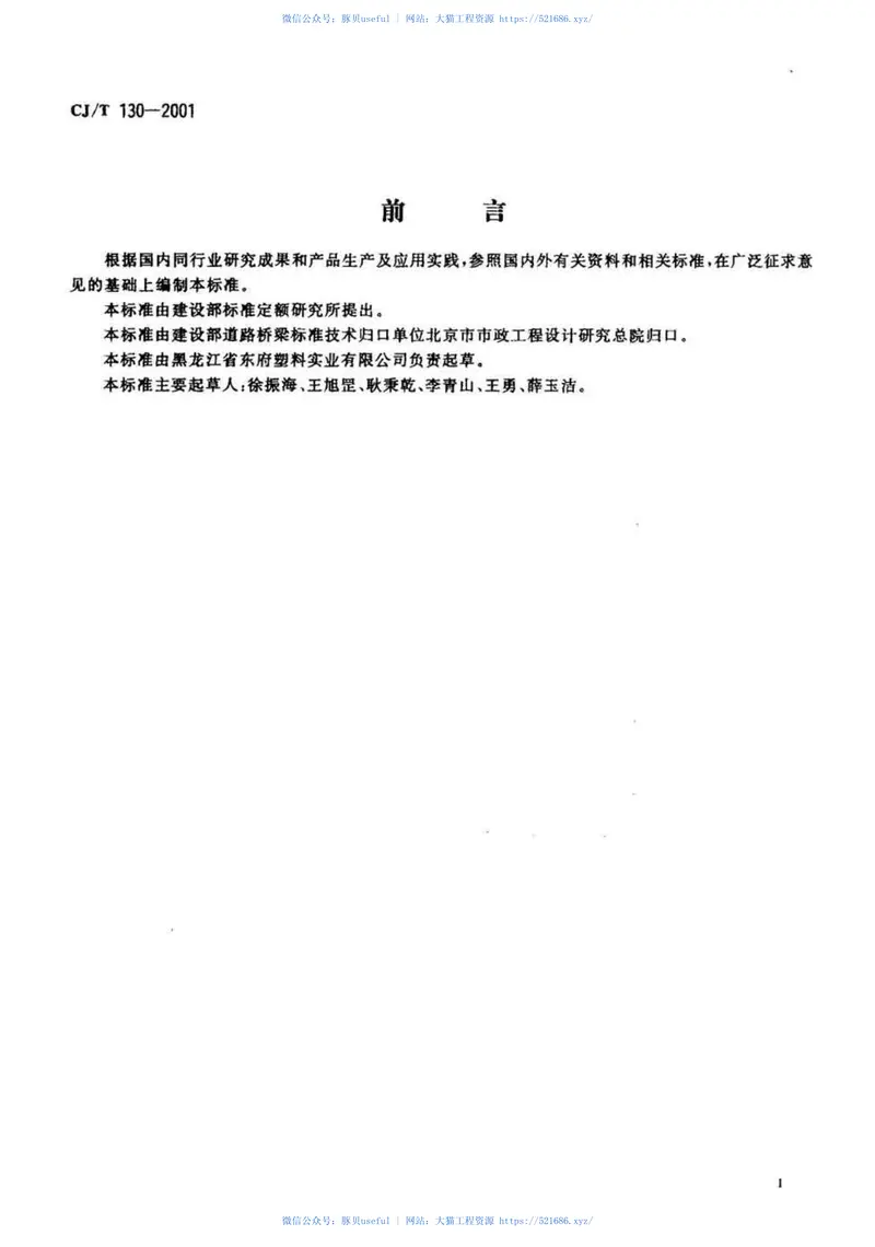 CJT130-2001再生树脂复合材料水箅 预览图