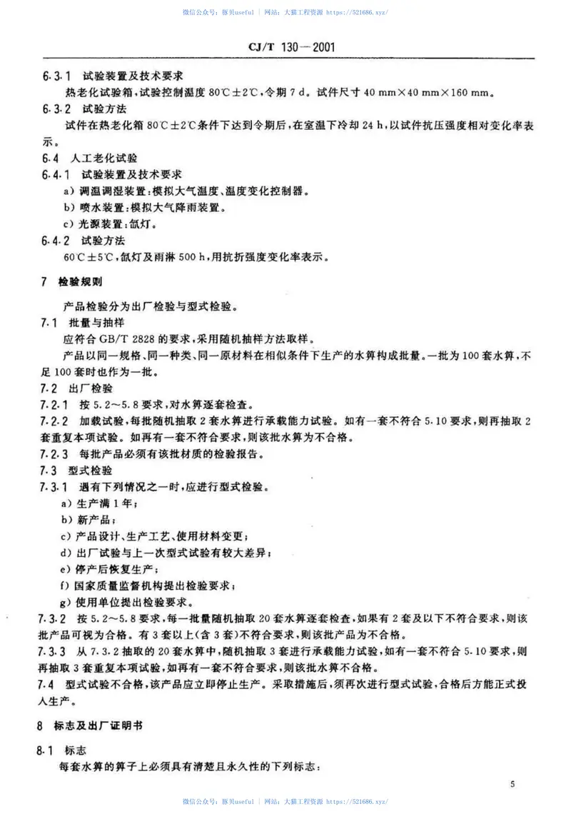 CJT130-2001再生树脂复合材料水箅 预览图