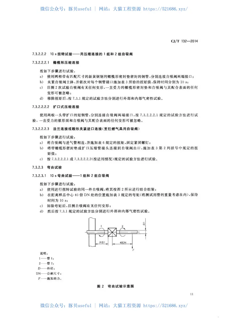 CJT132-2014家用燃气燃烧器具用自吸阀 预览图