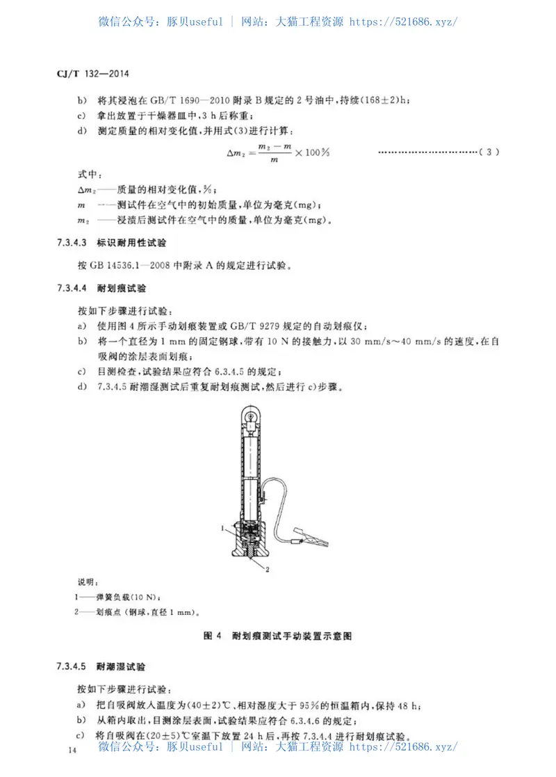 CJT132-2014家用燃气燃烧器具用自吸阀 预览图