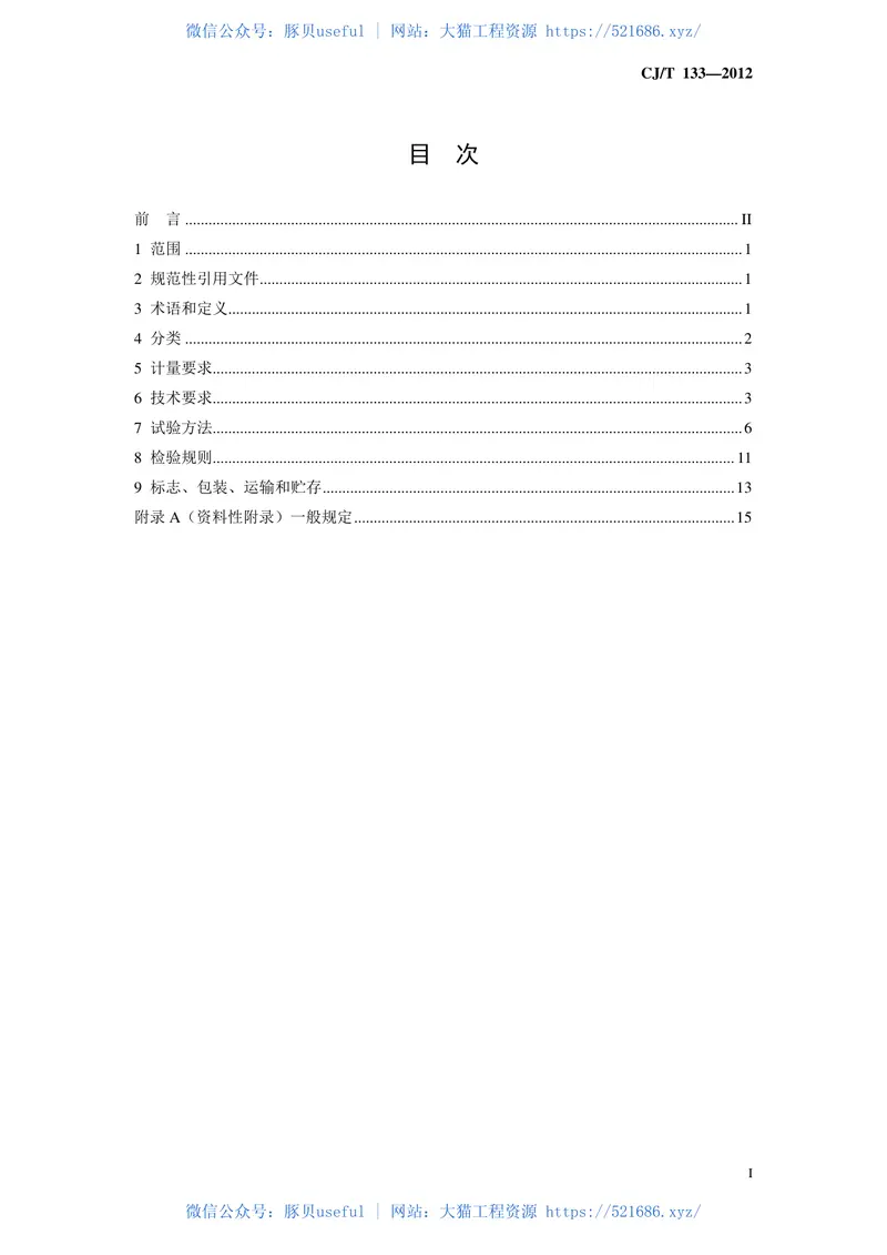 CJT133-2012IC卡冷水水表 预览图