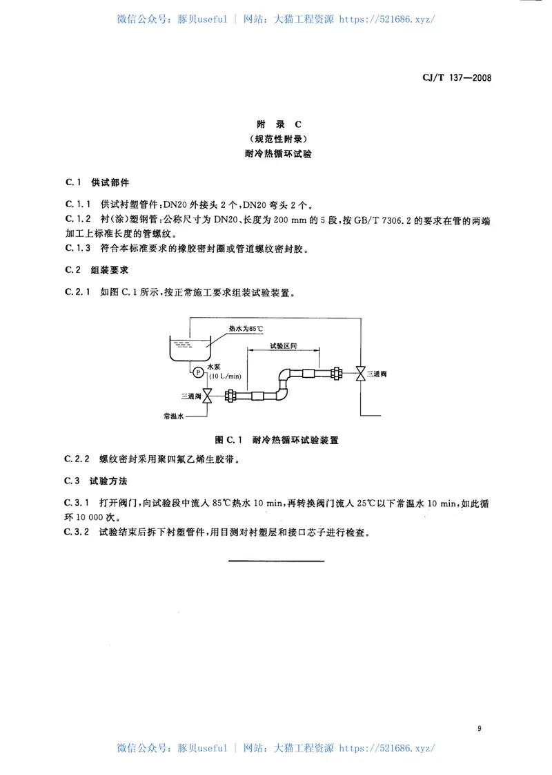 CJT137-2008给水衬塑可锻铸铁管件 预览图