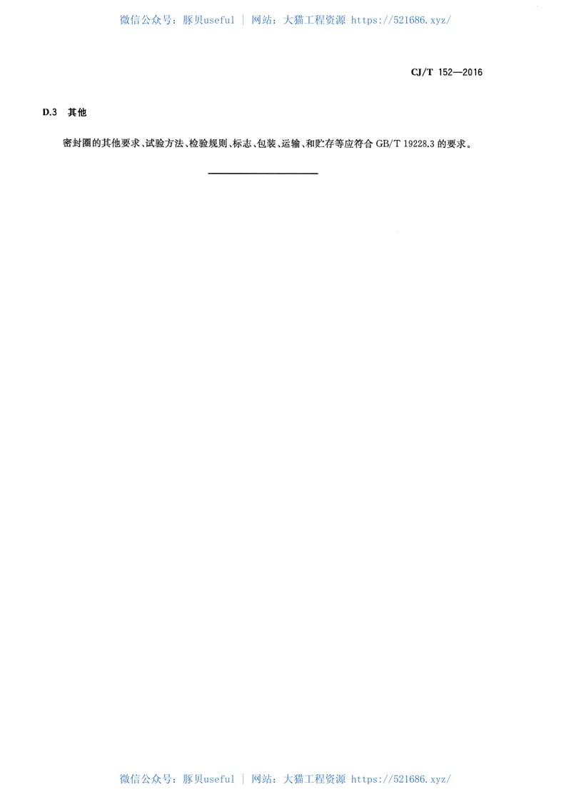 CJT152-2016薄壁不锈钢卡压式和沟槽式管件 预览图