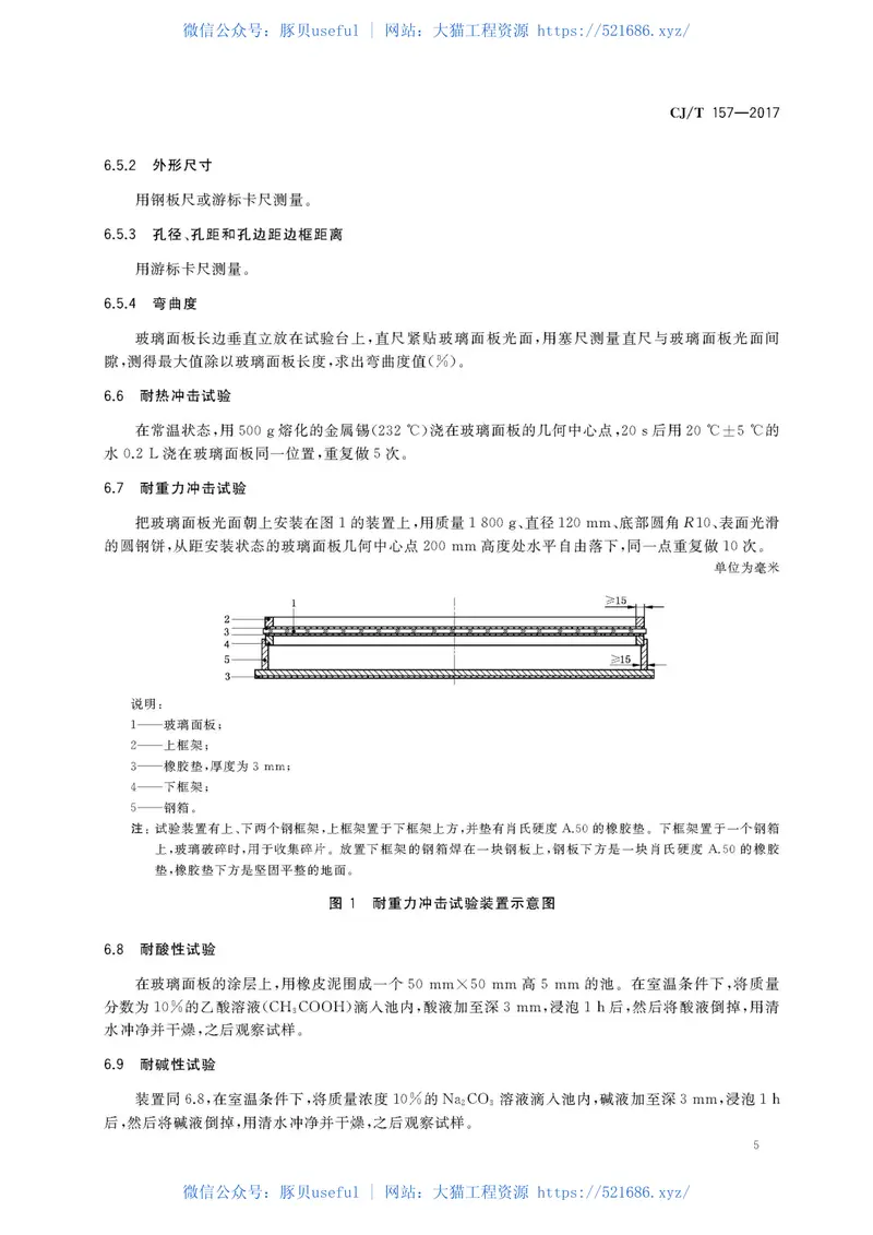 CJT157-2017家用燃气灶具用涂层钢化玻璃面板 预览图