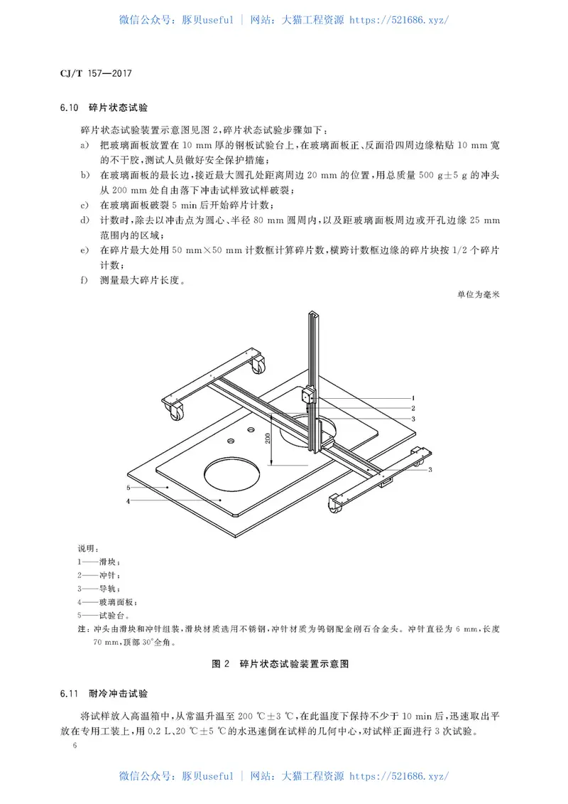 CJT157-2017家用燃气灶具用涂层钢化玻璃面板 预览图