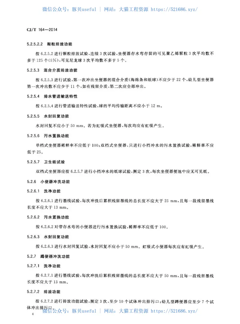 CJT164-2014节水型生活用水器具 预览图