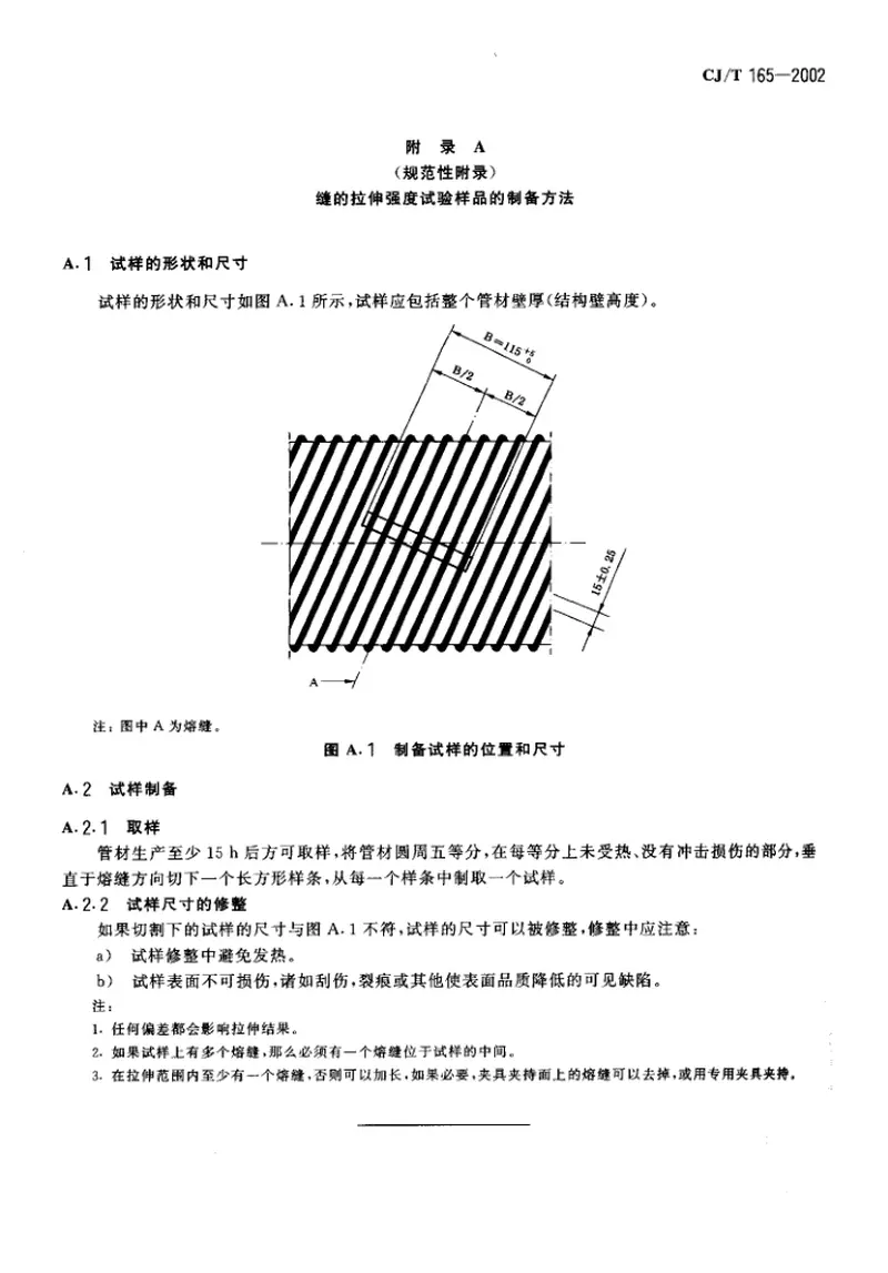 CJT165-2002高密度聚乙烯缠绕结构壁管材 预览图
