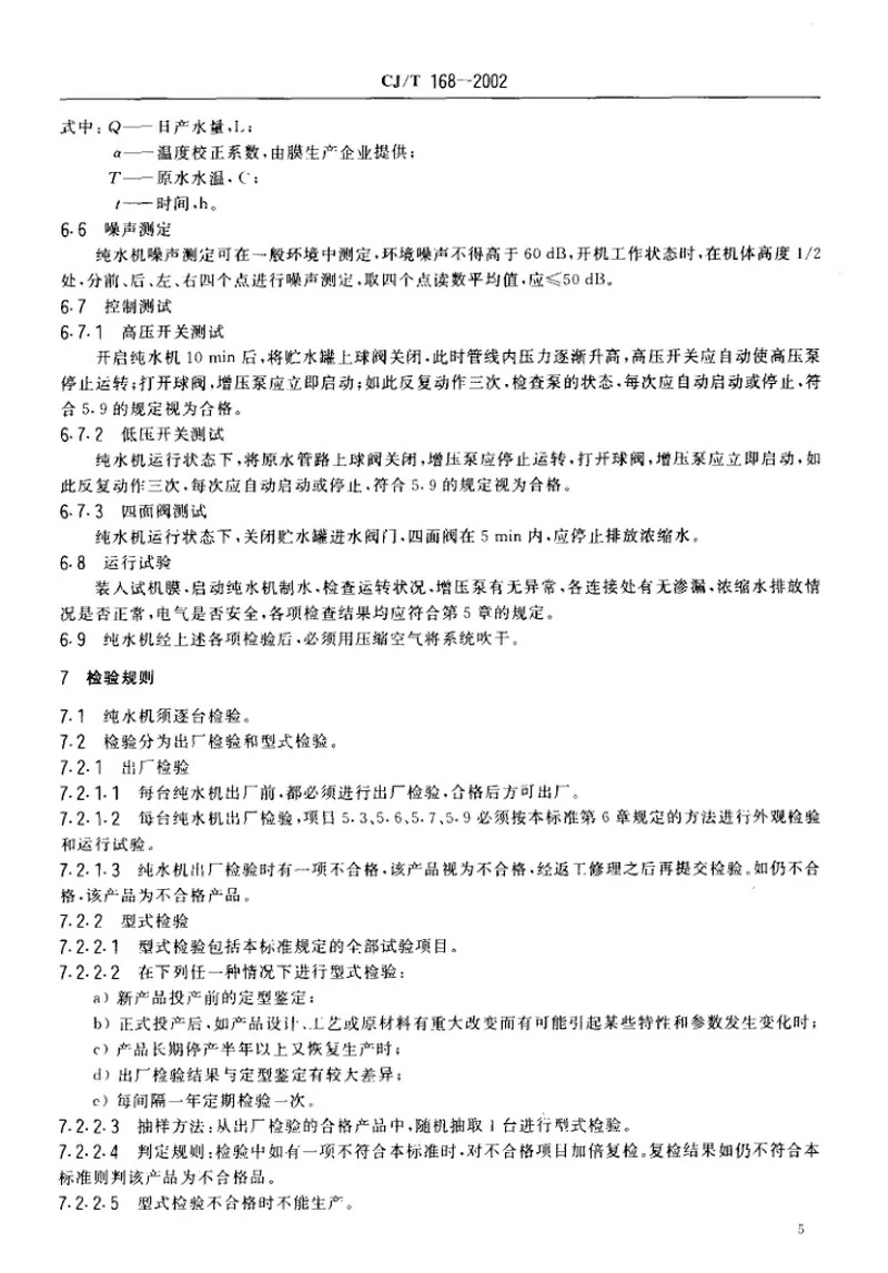 CJT168-2002纯水机 预览图