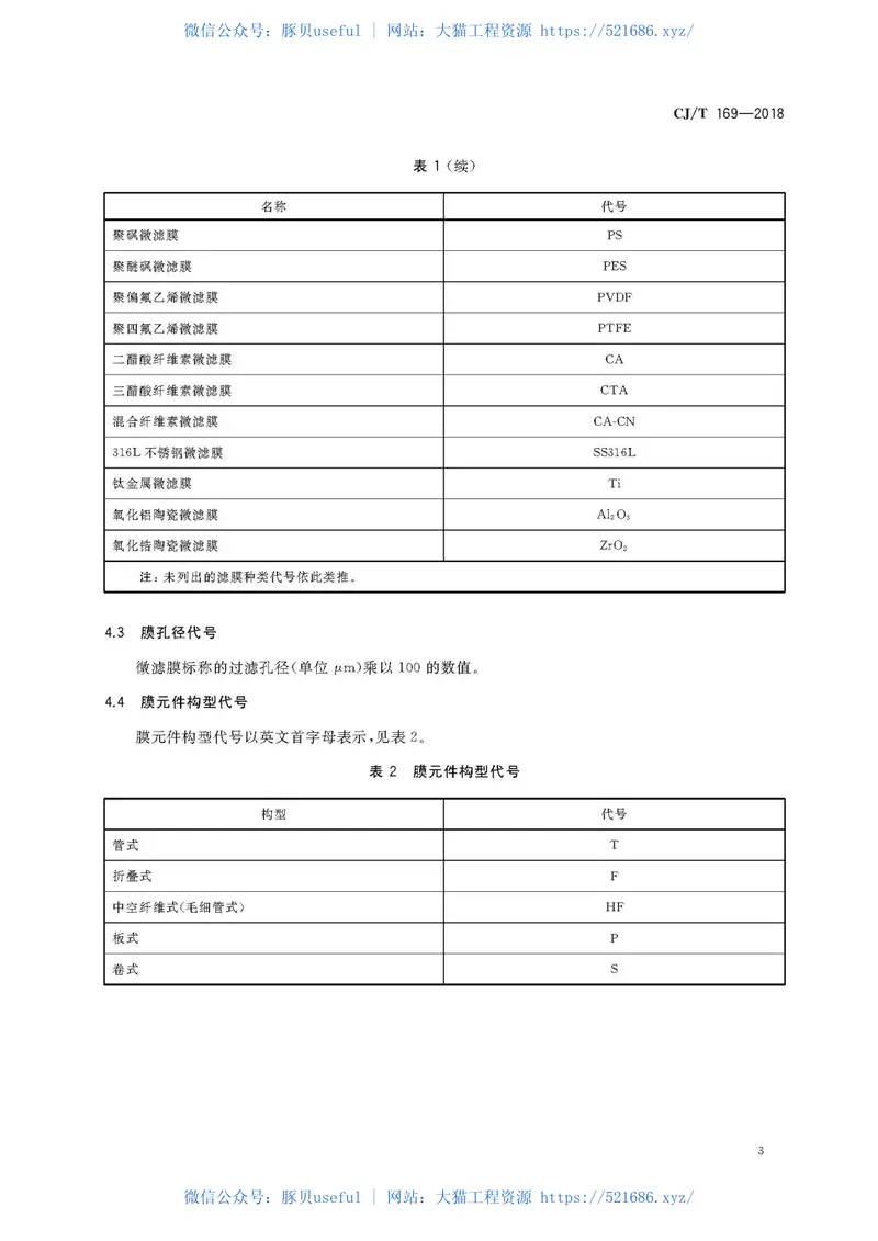 CJT169-2018微滤水处理设备 预览图