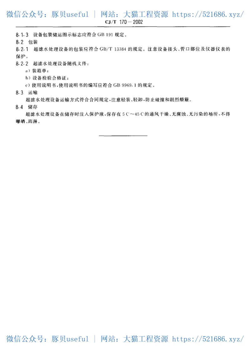 CJT170-2002超滤水处理设备 预览图