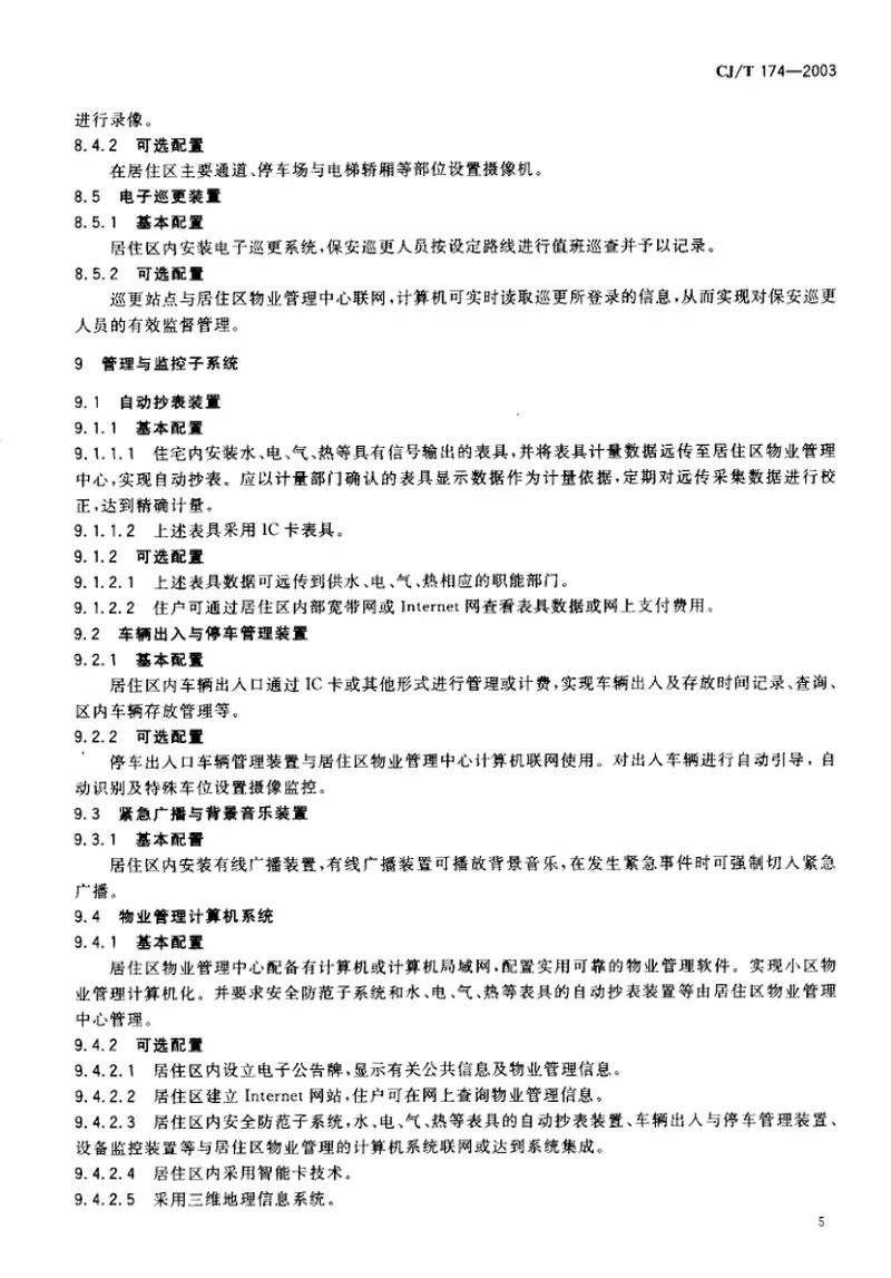 CJT174-2003居住区智能化系统配置与技术要求 预览图