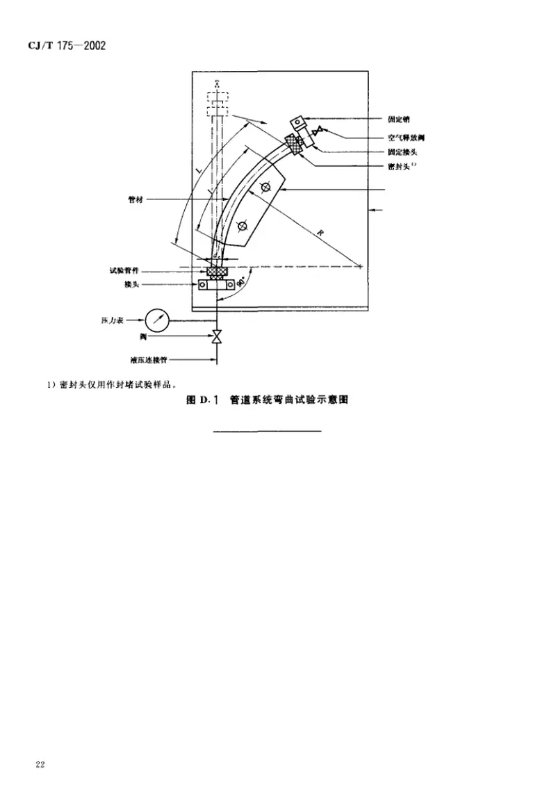 CJT175-2002冷热水用耐热聚乙烯(PE-RT)管道系统 预览图