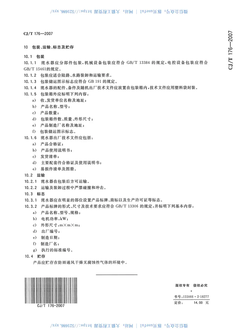 CJT176-2007旋转式滗水器 预览图