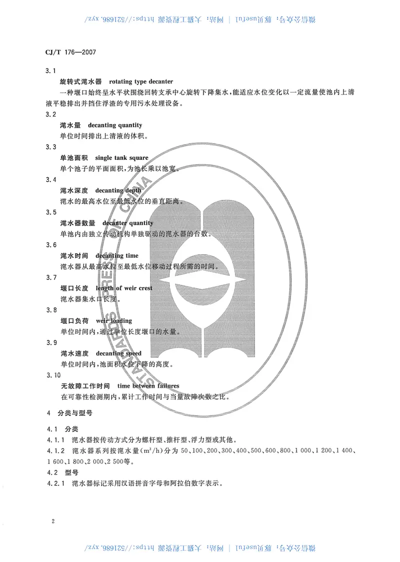 CJT176-2007旋转式滗水器 预览图