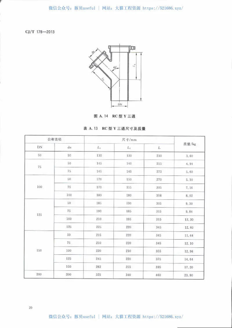 CJT178-2013建筑排水柔性接口承插式铸铁管及管件 预览图