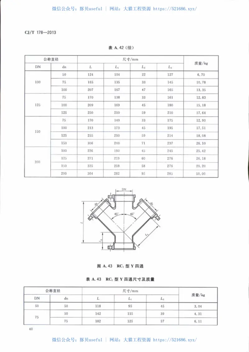 CJT178-2013建筑排水柔性接口承插式铸铁管及管件 预览图
