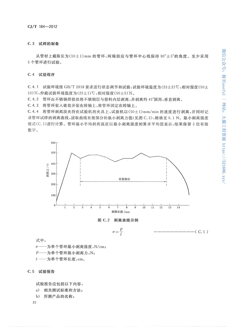 CJT184-2012不锈钢衬塑复合管材与管件 预览图