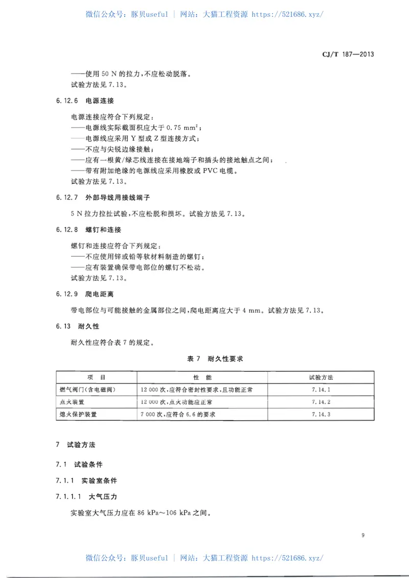 CJT187-2013燃气蒸箱 预览图