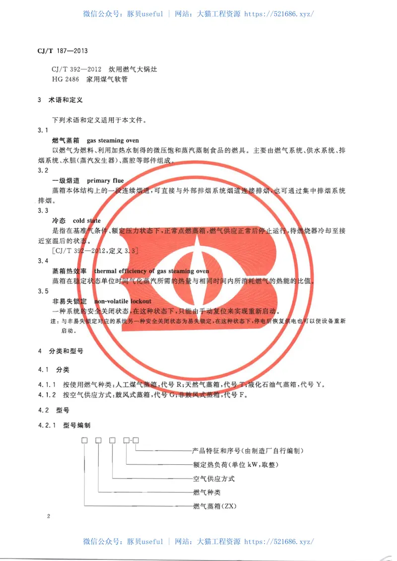 CJT187-2013燃气蒸箱 预览图