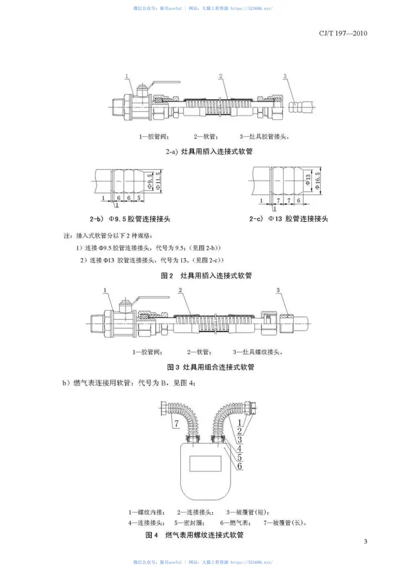 CJT197-2010燃气用具连接用不锈钢波纹软管 预览图