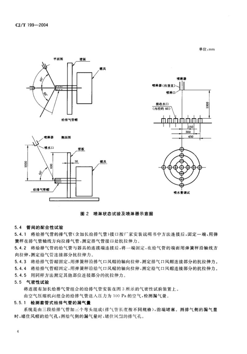 CJT199-2004燃烧器具用不锈钢给排气管.pdf 预览图