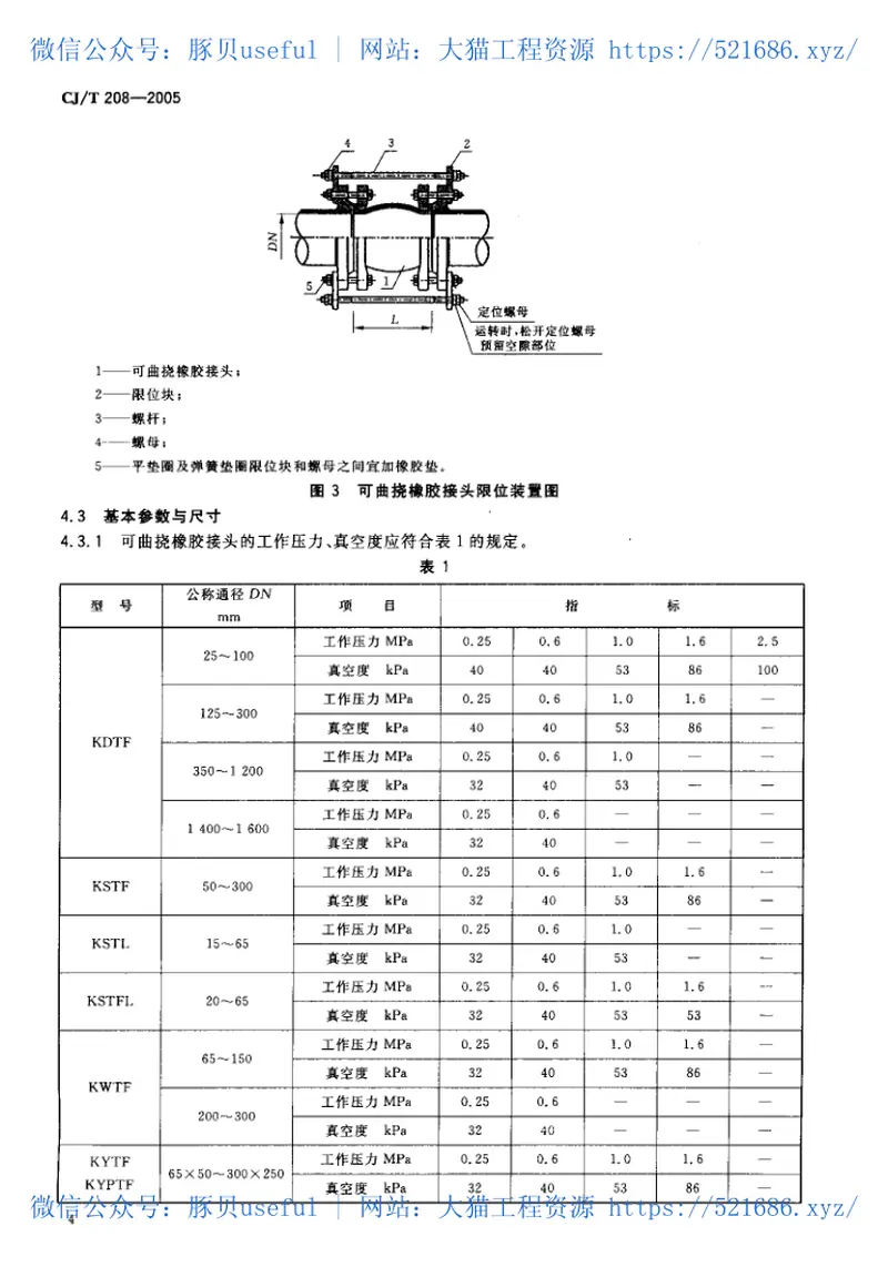 CJT208-2005可曲挠橡胶接头 预览图