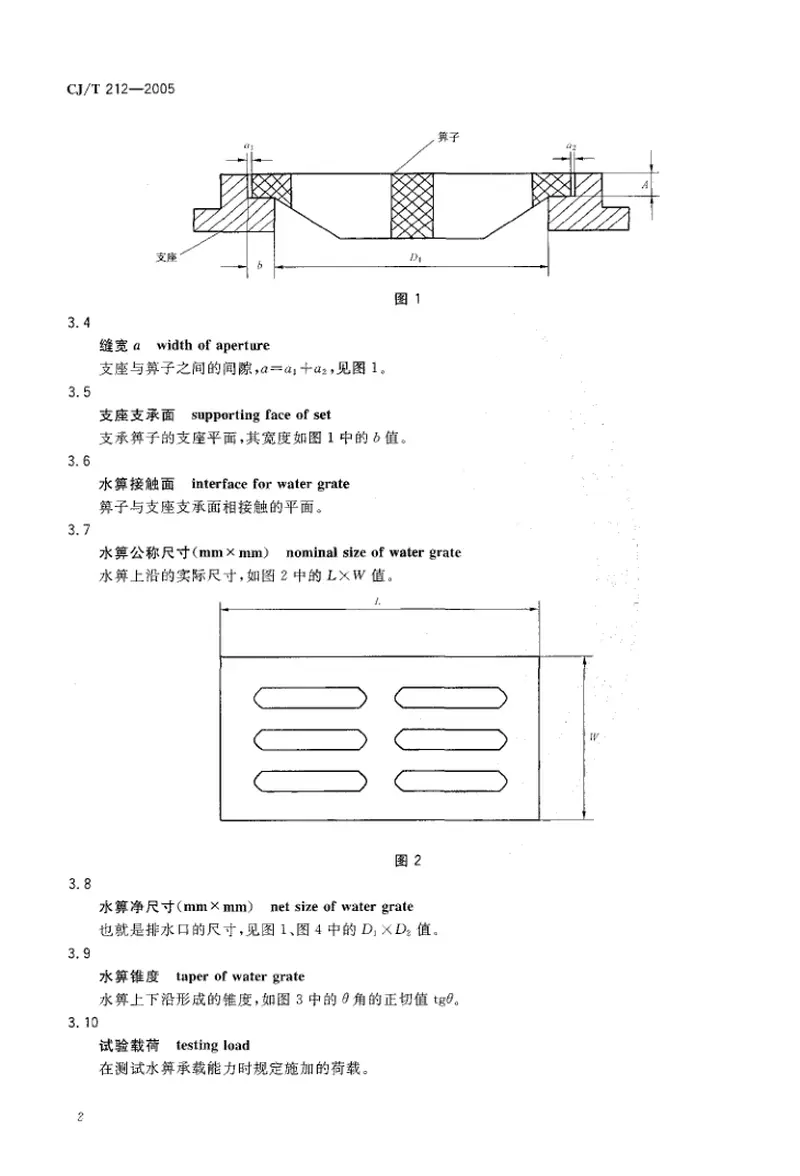 CJT212-2005聚合物基复合材料水箅 预览图