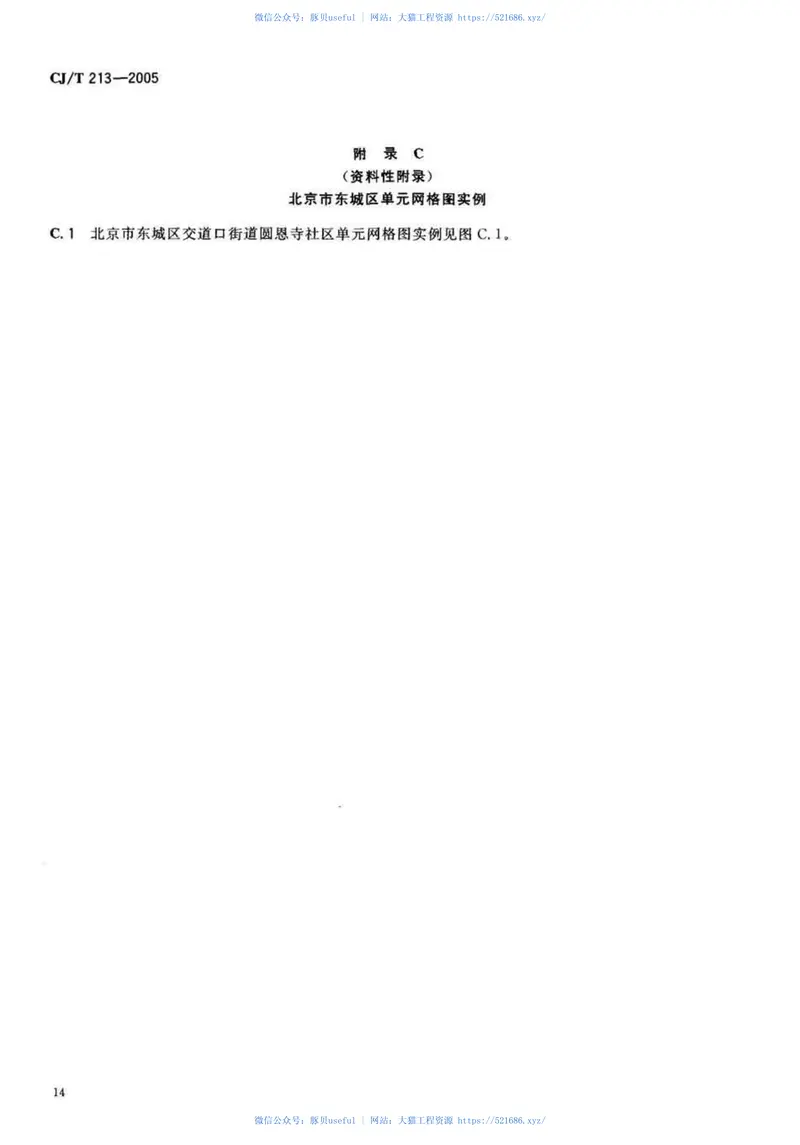 CJT213-2005城市市政综合监管信息系统单元网格划分与编码规则 预览图