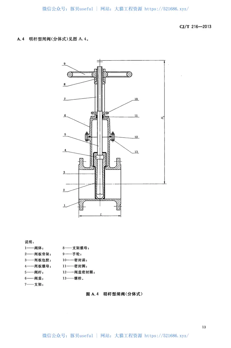 CJT216-2013给水排水用软密封闸阀 预览图