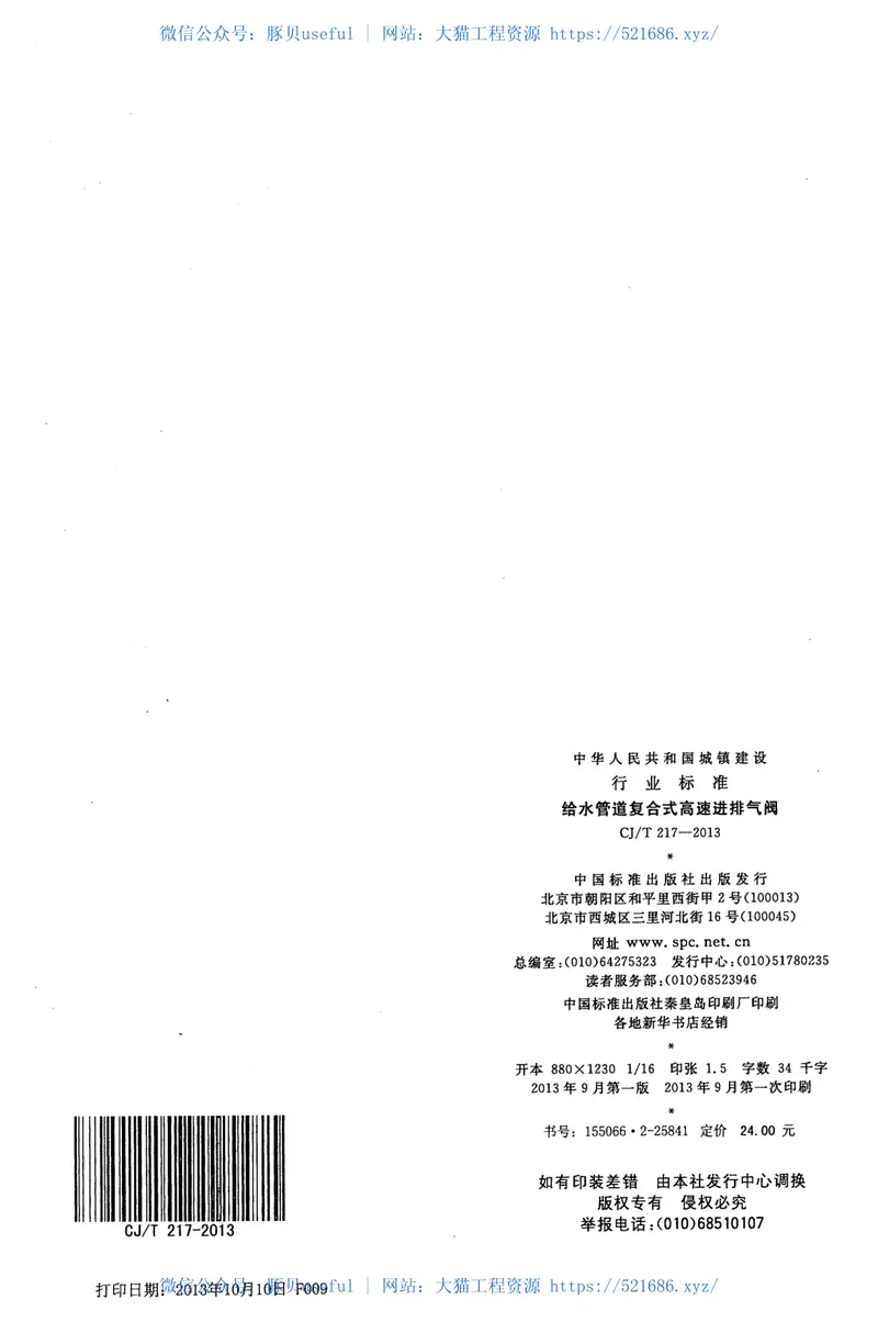 CJT217-2013给水管道复合式高速进排气阀 预览图