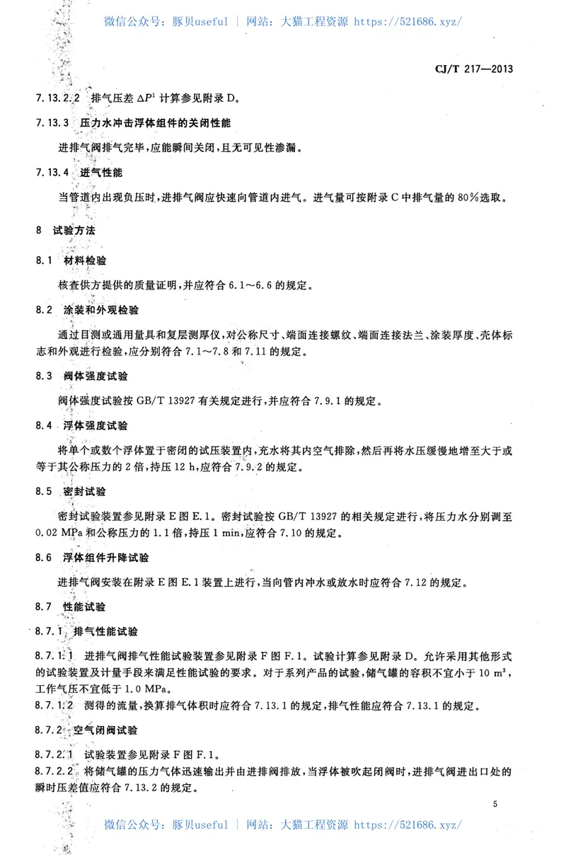 CJT217-2013给水管道复合式高速进排气阀 预览图